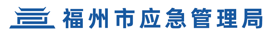 888娱乐城(中国)官方网站
应急管理局