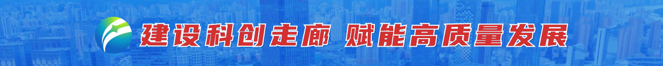 建设科创走廊 赋能高质量发展