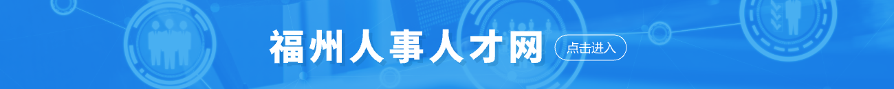 888娱乐城
人事人才网